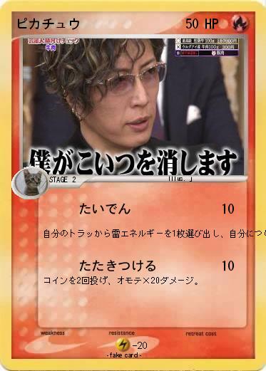 Pokemon ピカチュウ