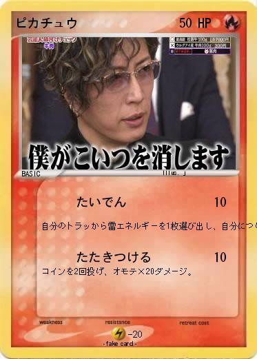 Pokemon ピカチュウ