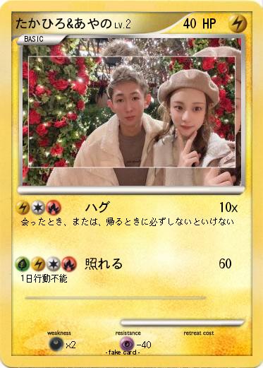 Pokemon たかひろ&あやの