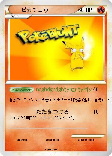 Pokemon ピカチュウ