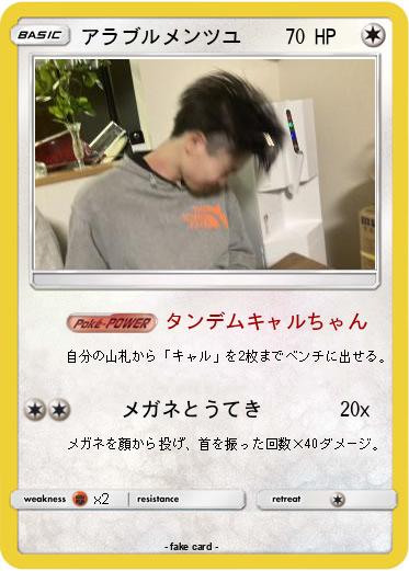 Pokemon アラブルメンツユ