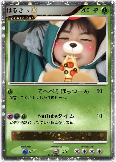 Pokemon はるき