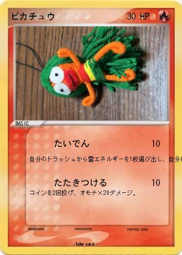 Pokemon ピカチュウ
