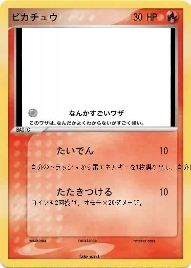 Pokemon ピカチュウ