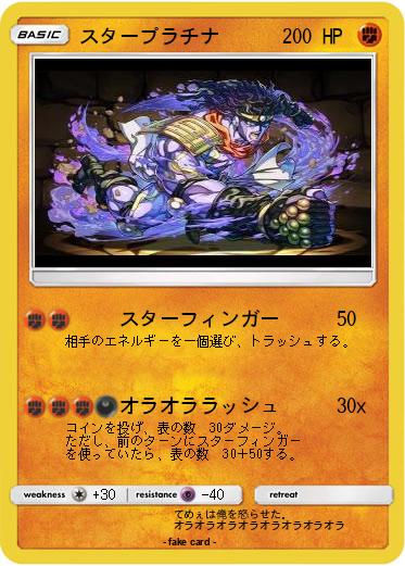 Pokemon スタープラチナ