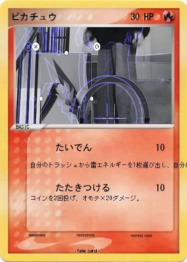 Pokemon ピカチュウ