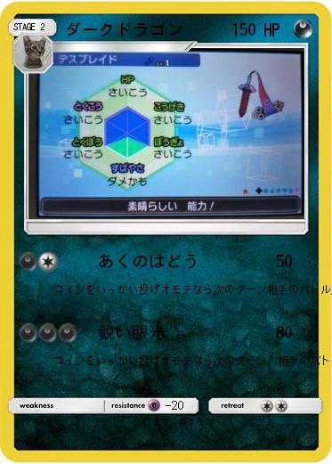 Pokemon ダークドラゴン