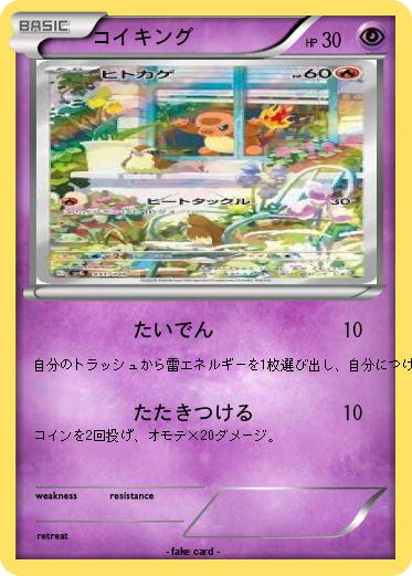 Pokemon コイキング