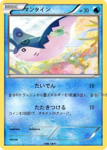 Pokemon マンタイン