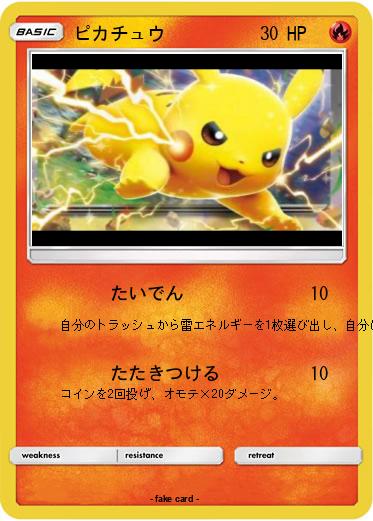 Pokemon ピカチュウ