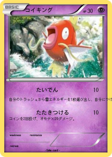 Pokemon コイキング