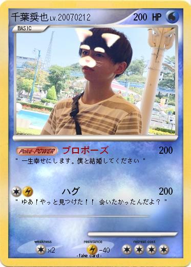 Pokemon 千葉奨也