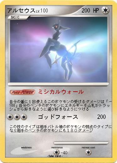 Pokemon アルセウス