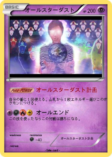 Pokemon オールスターダスト