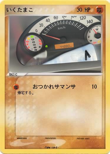 Pokemon いくたまこ