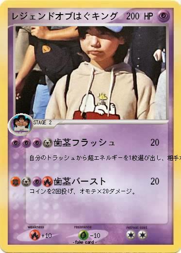 Pokemon レジェンドオブはぐキング