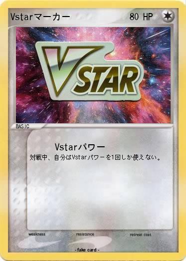 Pokemon Vstarマーカー