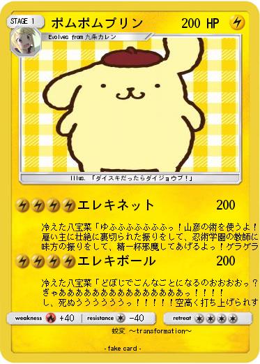 Pokemon ポムポムプリン