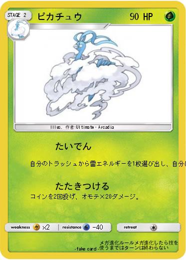 Pokemon ピカチュウ