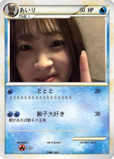 Pokemon あいり