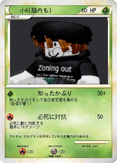 Pokemon 小6(脳内も)