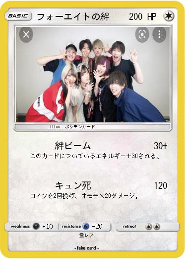 Pokemon フォーエイトの絆