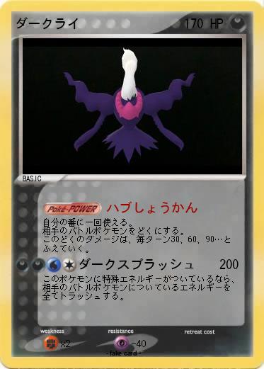 Pokemon ダークライ
