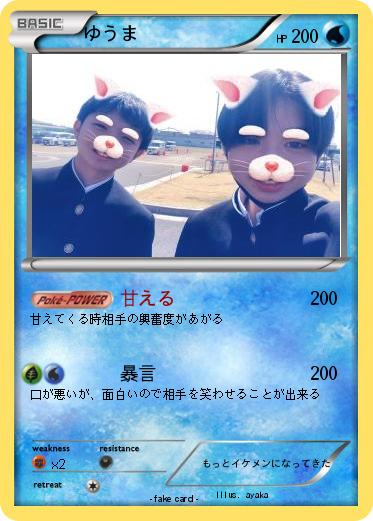 Pokemon ゆうま