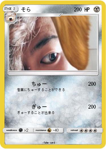 Pokemon そら