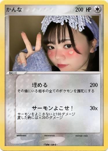 Pokemon かんな