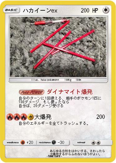 Pokemon ハカイーンex