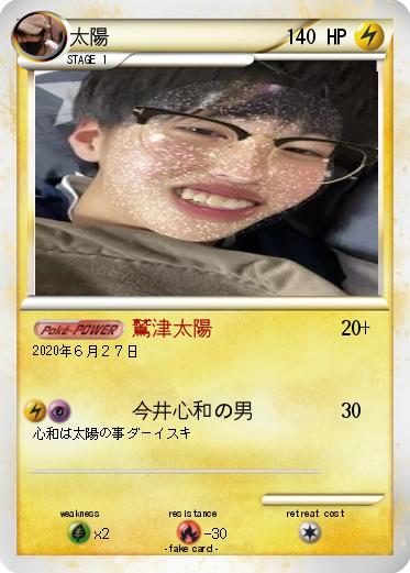 Pokemon 太陽