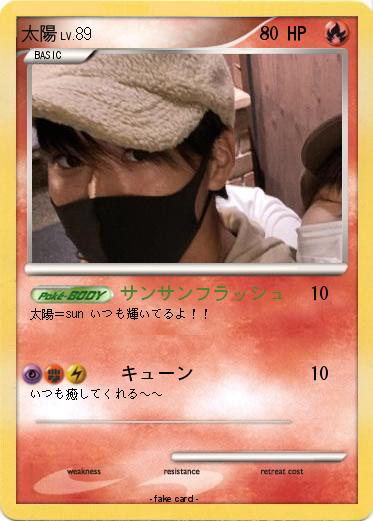 Pokemon 太陽