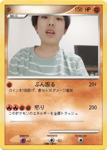 Pokemon 歩