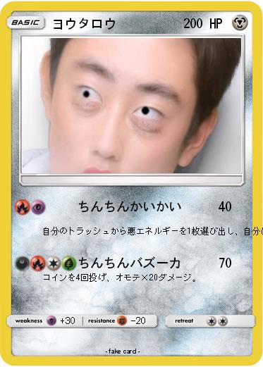 Pokemon ヨウタロウ