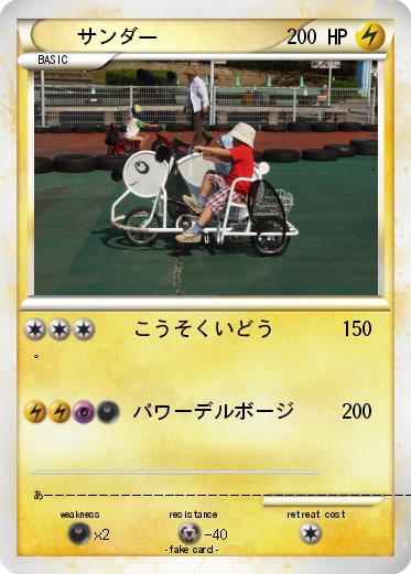 Pokemon サンダ―