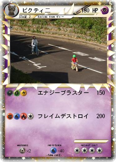 Pokemon ビクティ二
