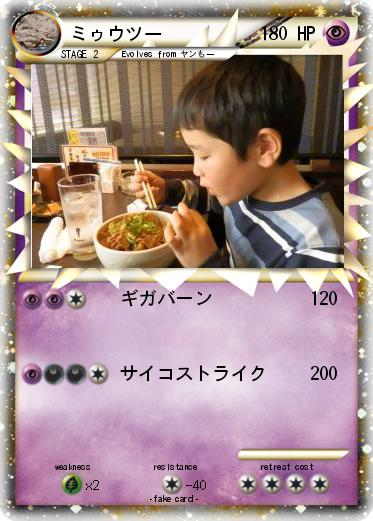 Pokemon ミゥウツ―