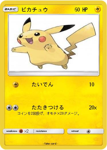 Pokemon ピカチュウ