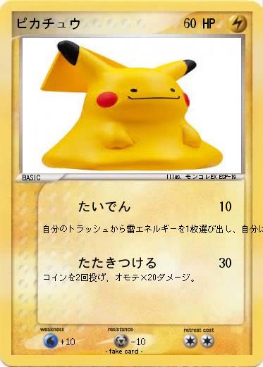 Pokemon ピカチュウ
