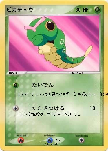 Pokemon ピカチュウ