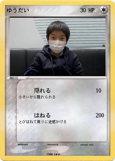 Pokemon ゆうだい