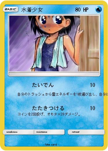Pokemon 水着少女