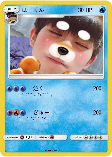 Pokemon はーくん
