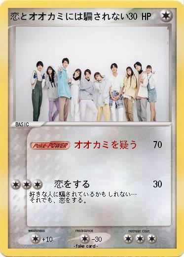 Pokemon 恋とオオカミには騙されない