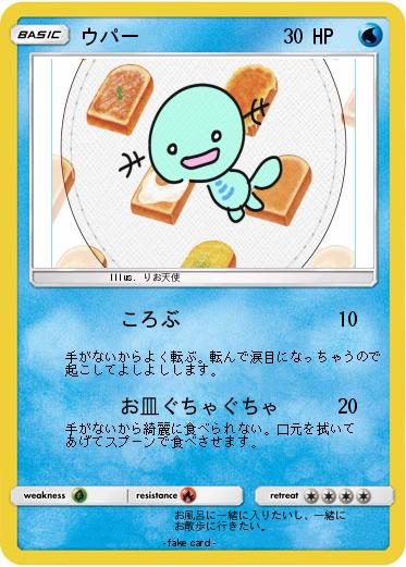Pokemon ウパー