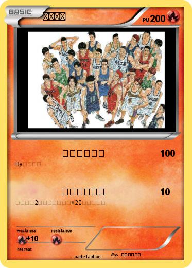 Pokemon 桜木花道