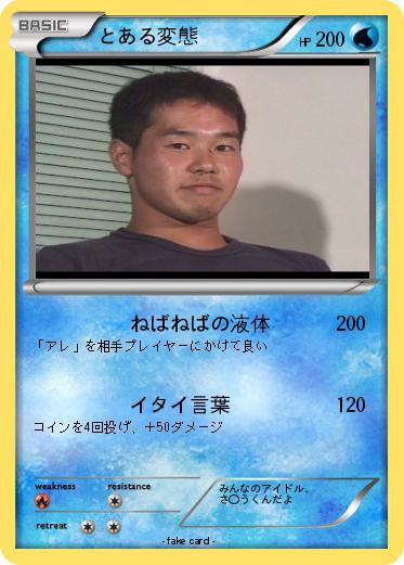 Pokemon とある変態