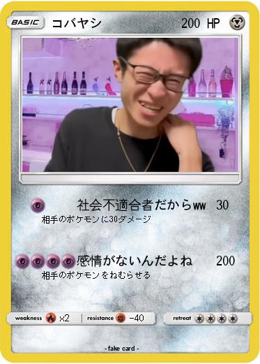 Pokemon コバヤシ
