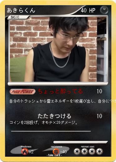 Pokemon あきらくん